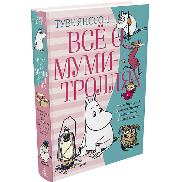 фото Сказки "Всё о Муми-троллях", Книга 2 Махаон