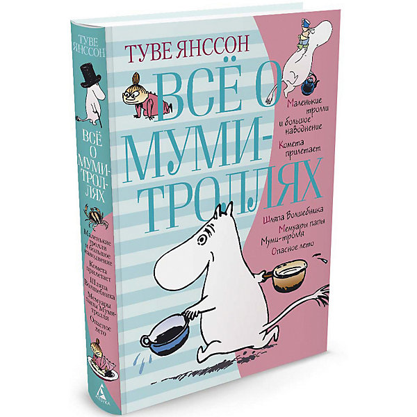 фото Сказки "Всё о Муми-троллях", Книга 1 Махаон