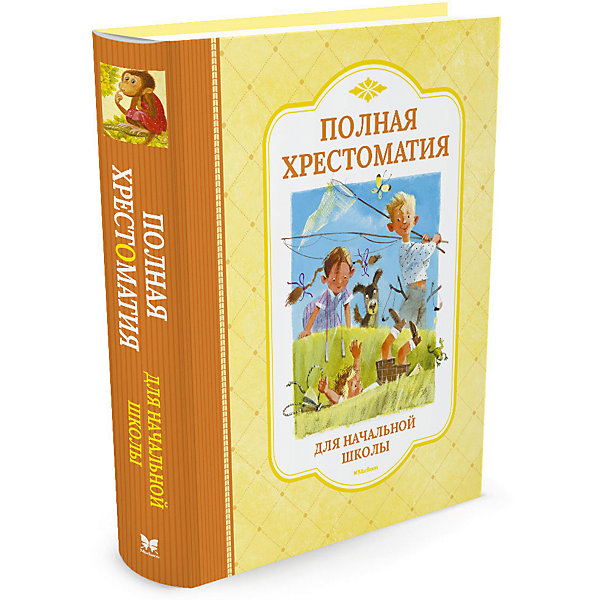 

Полная хрестоматия для начальной школы, Басни и стихи