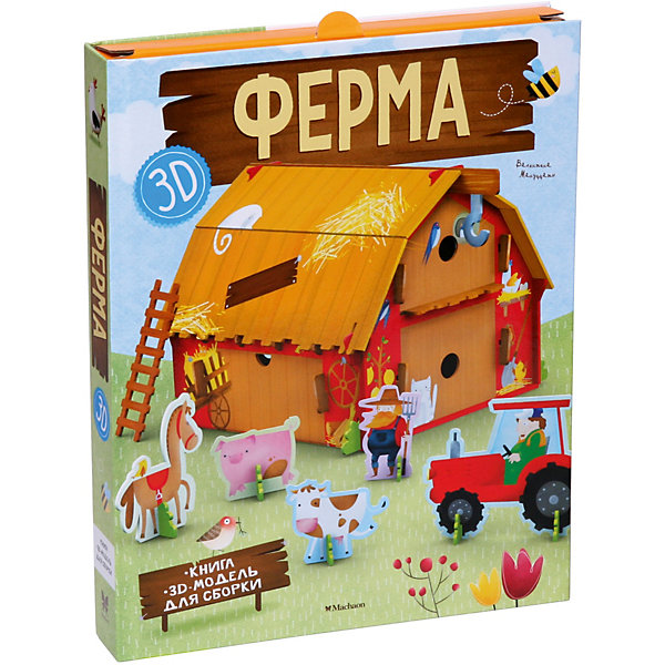 фото Книга для творчества "Ферма" Книга + 3D модель для сборки Махаон