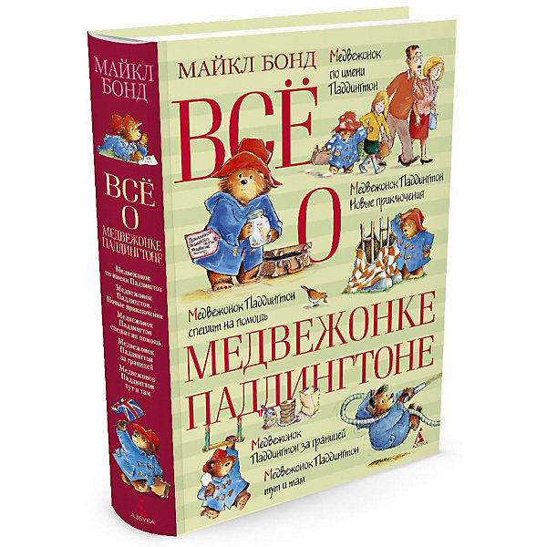 

Рассказы "Всё о медвежонке Паддингтоне", М. Бонд