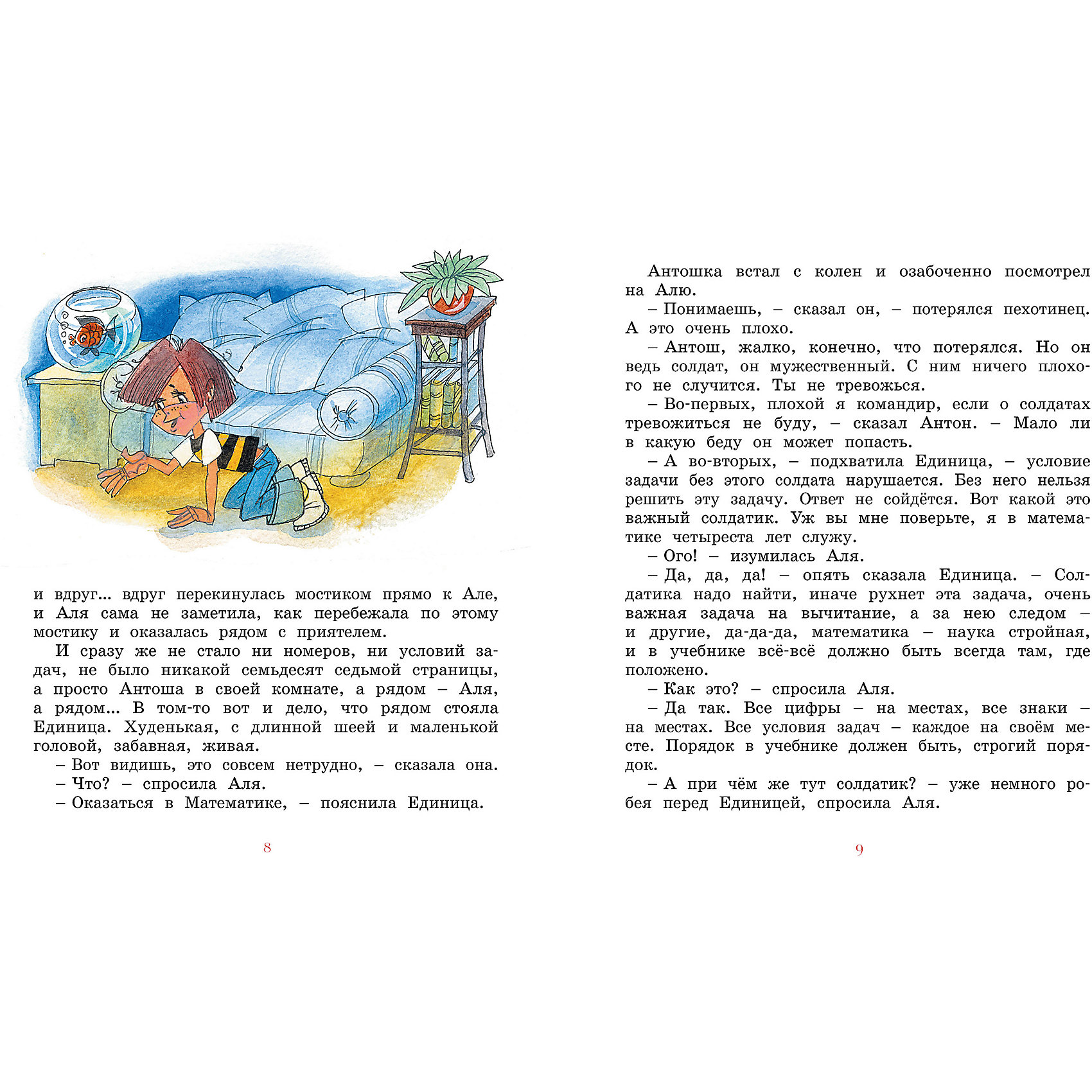 И п токмакова может нуль не виноват. Токмакова может нуль не виноват Чижиков. Может нуль не виноват Ирина Токмакова Махаон. Токмакова сказка может о не виноват.