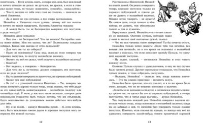 Незнайка В Солнечном Городе Купить Книгу Махаон