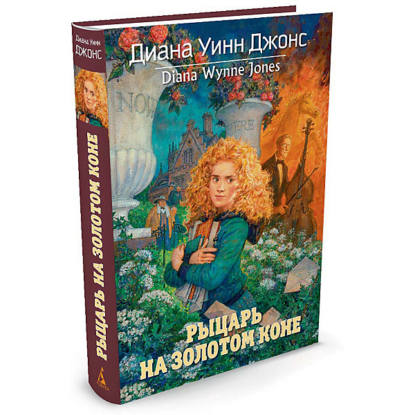 Д джонс. Diana Wynne Jones.