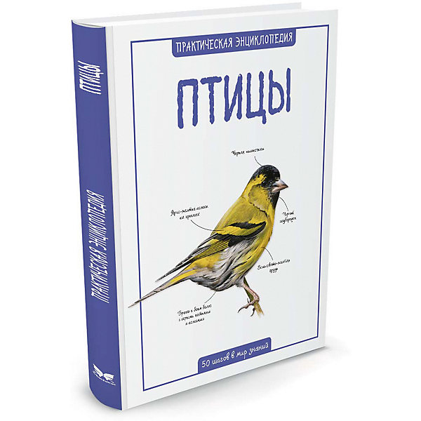 

Практическая энциклопедия "Птицы"