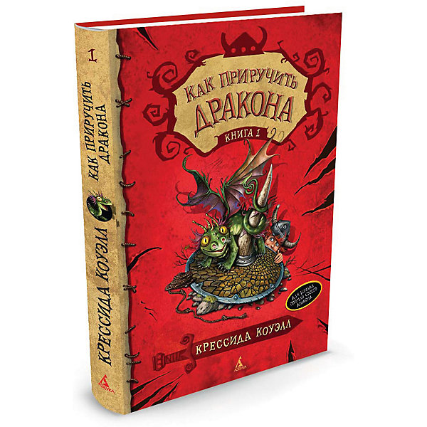 

Фэнтези "Как приручить дракона", Книга 1