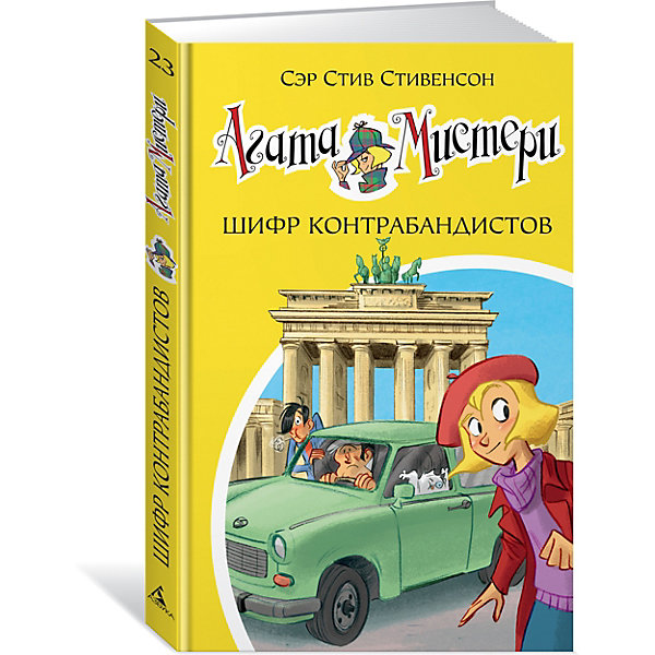 

Детектив "Агата Мистери" Шифр контрабандистов, Книга 23