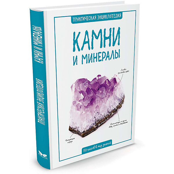 

Практическая энциклопедия "Камни и минералы"