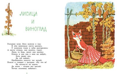 Басни Крылова Короткие И Легкие Для 2 Класса