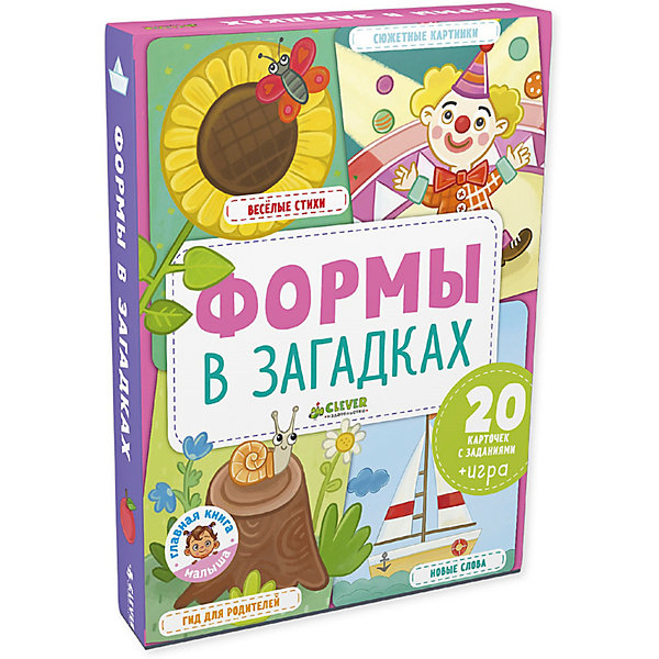 

"Главная книга малыша" Формы в загадках, Clever