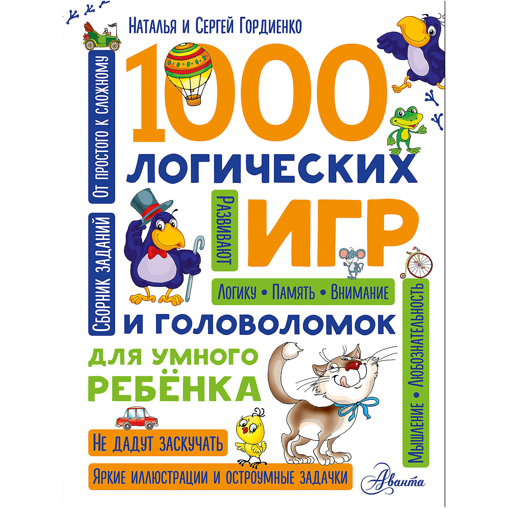 фото Кроссворды и игры "Книга 1000 логических игр и головоломок" для умного ребенка Издательство аст