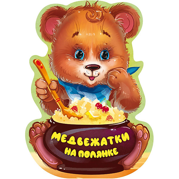 

Стихи и загадки "Мои первые друзья. Гармошки" Медвежатки на полянке