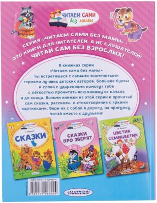 Читаем Сами Без Мамы Серия Книг Купить