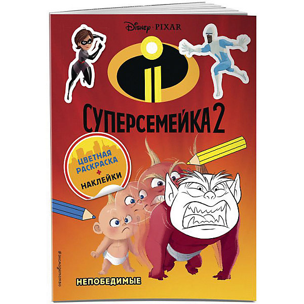 

Книжка с наклейками "Суперсемейка-2" Непобедимые