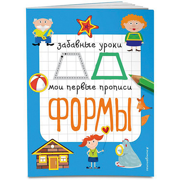 

Мои первые прописи "Забавные уроки" Формы