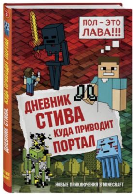 Дневник Стива 5 Книга Купить