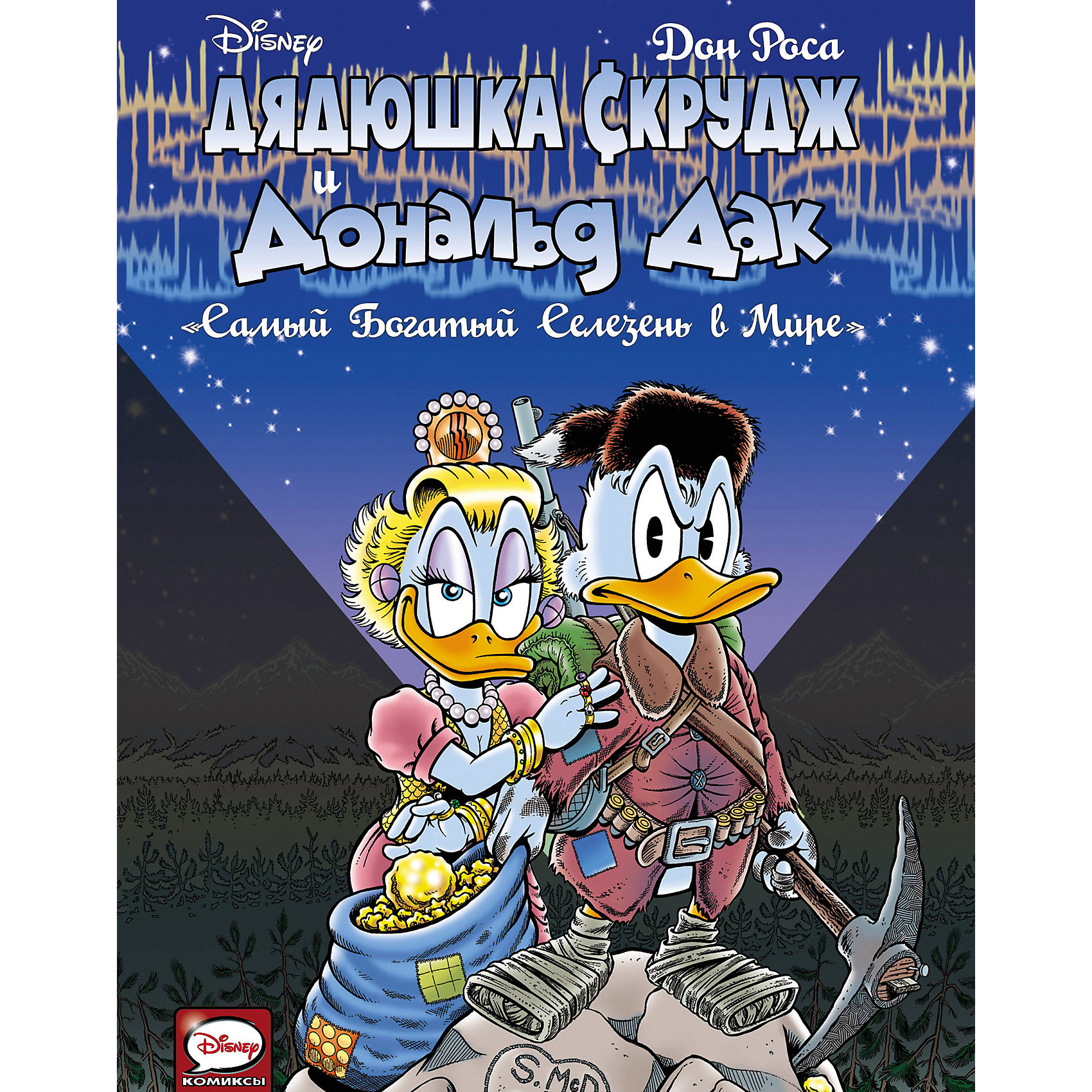фото Комиксы "Дядюшка Скрудж и Дональд Дак" Самый богатый селезень в мире Издательство аст