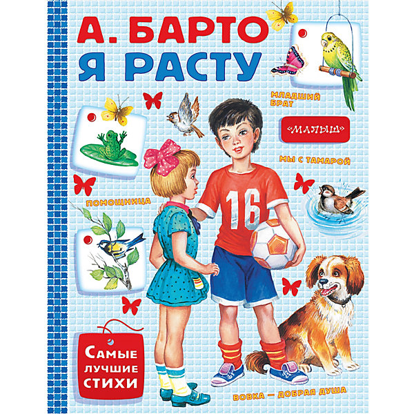 

Стихи "Я расту" А. Барто