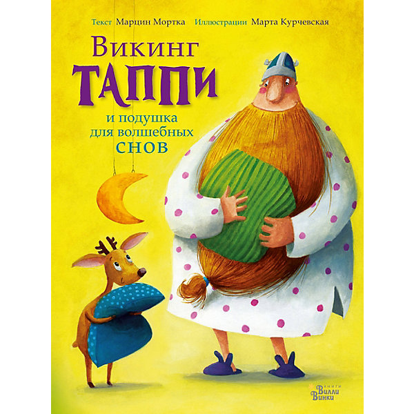 

Сказки "Викинг Таппи и подушка для волшебных снов, Сказки "Викинг Таппи и подушка для волшебных снов"