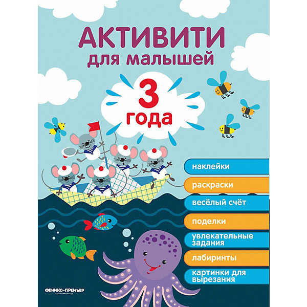 фото Развивающая книга Феникс "3 года: активити" Fenix