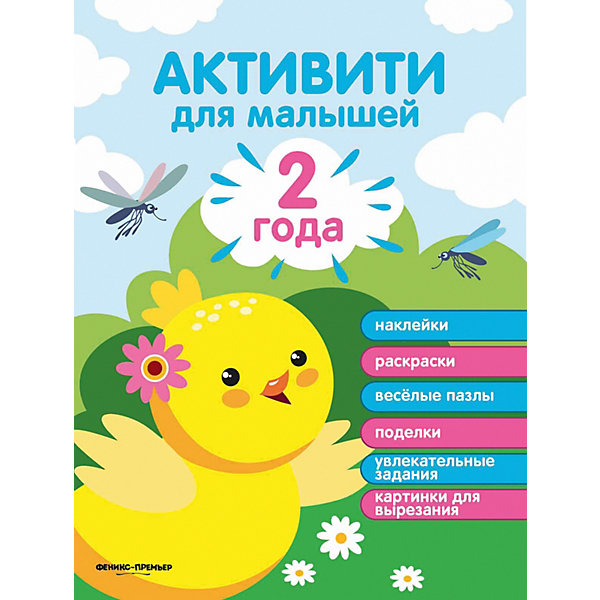 фото Книга с наклейками Феникс "2 года: активити" Fenix