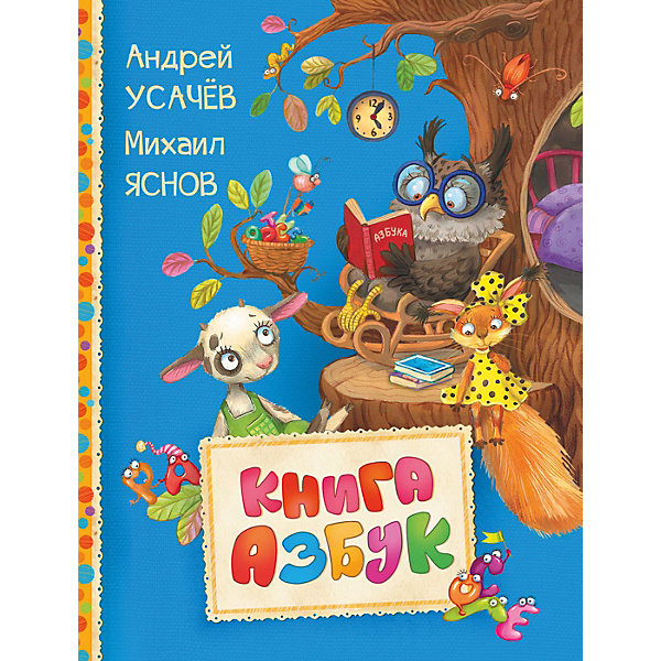 

Азбука Росмэн "Книга азбук"
