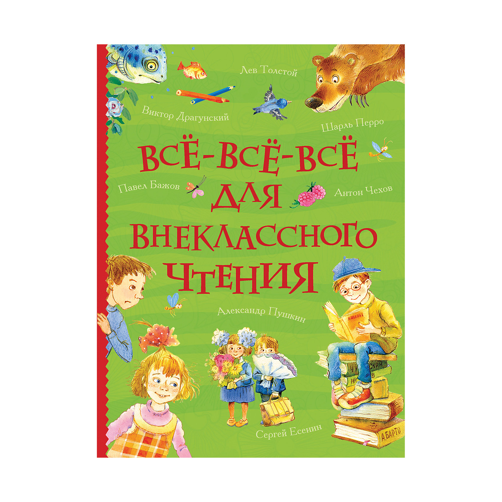 фото Сборник Росмэн "Все-все-все для внеклассного чтения"