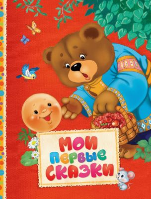 Сказки Для Самых Маленьких Купить Книгу
