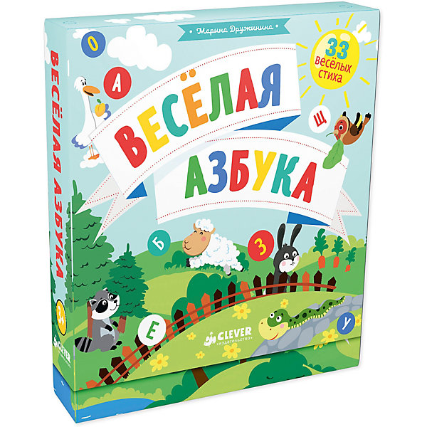 

Мои первые стихи "Весёлая азбука", М. Дружинина