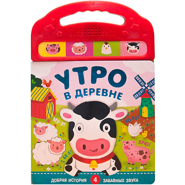 

Книжка со звуками "Утро в деревне", Мозаика-Синтез