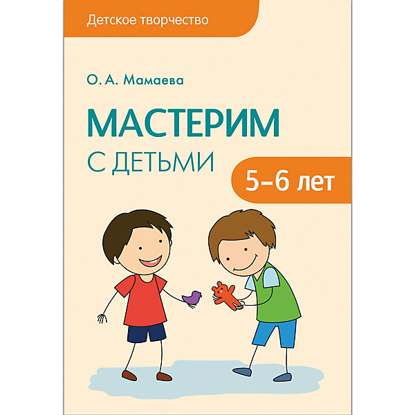 

Сценарии занятий "Мастерим с детьми 5-6 лет", Мозаика-Синтез