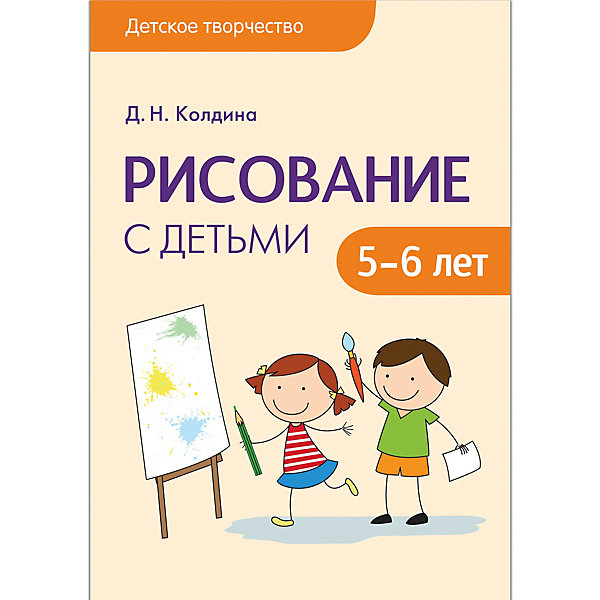 

Сценарии занятий "Рисование с детьми 5-6 лет", Мозаика-Синтез