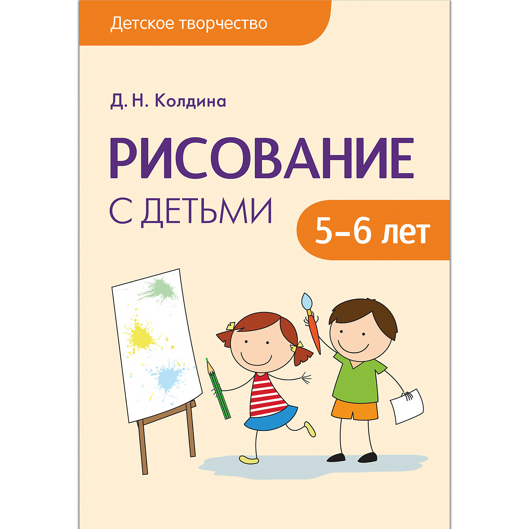 фото Сценарии занятий "Рисование с детьми 5-6 лет", Мозаика-Синтез