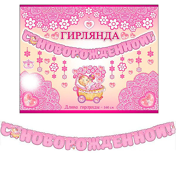

Гирлянда-буквы Патибум "С Новорожденной!", 160 см