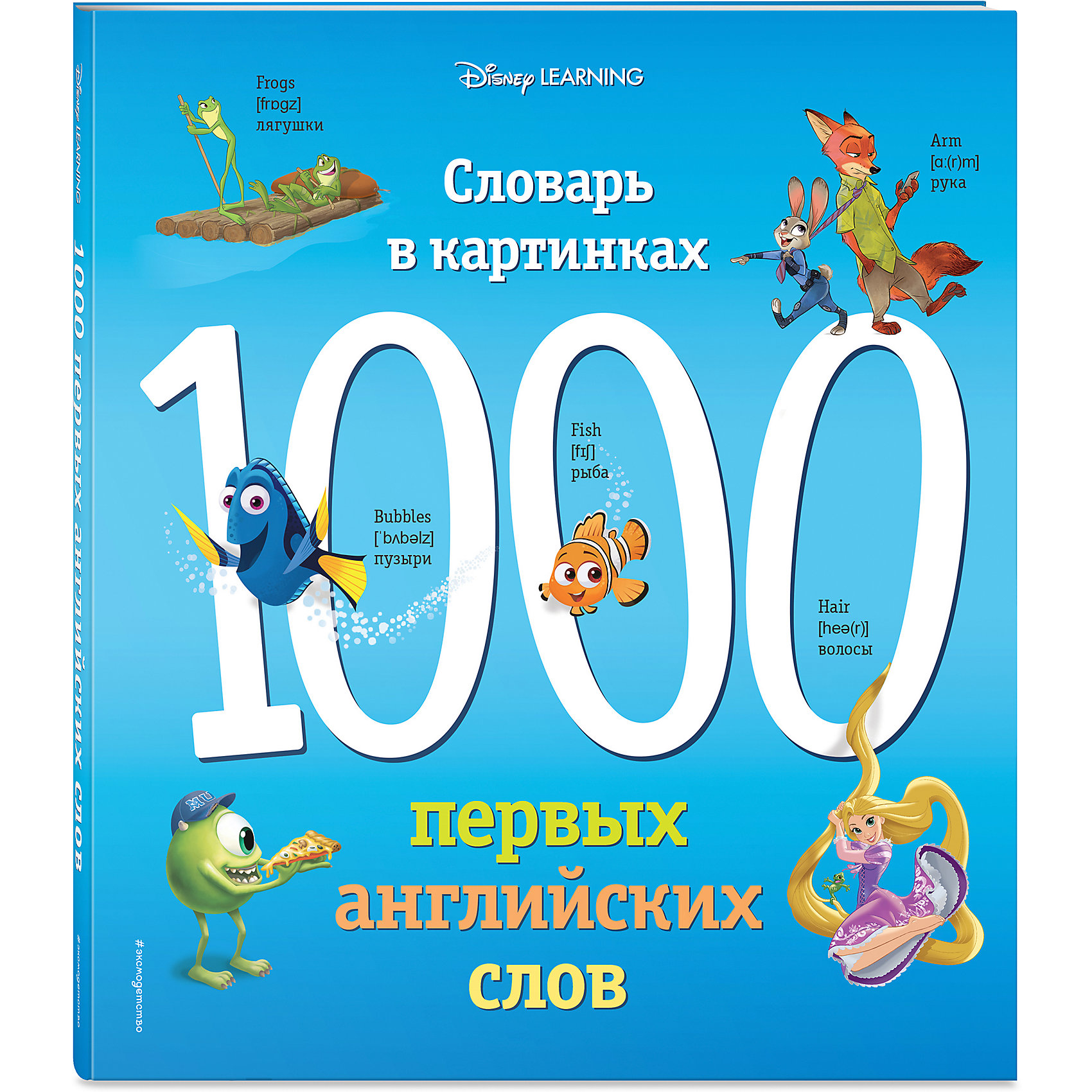 фото Словарь в картинках Disney "1000 первых английских слов" Эксмо