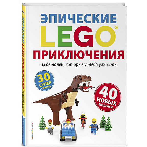 Книга "Эпические приключения" Lego 9555893