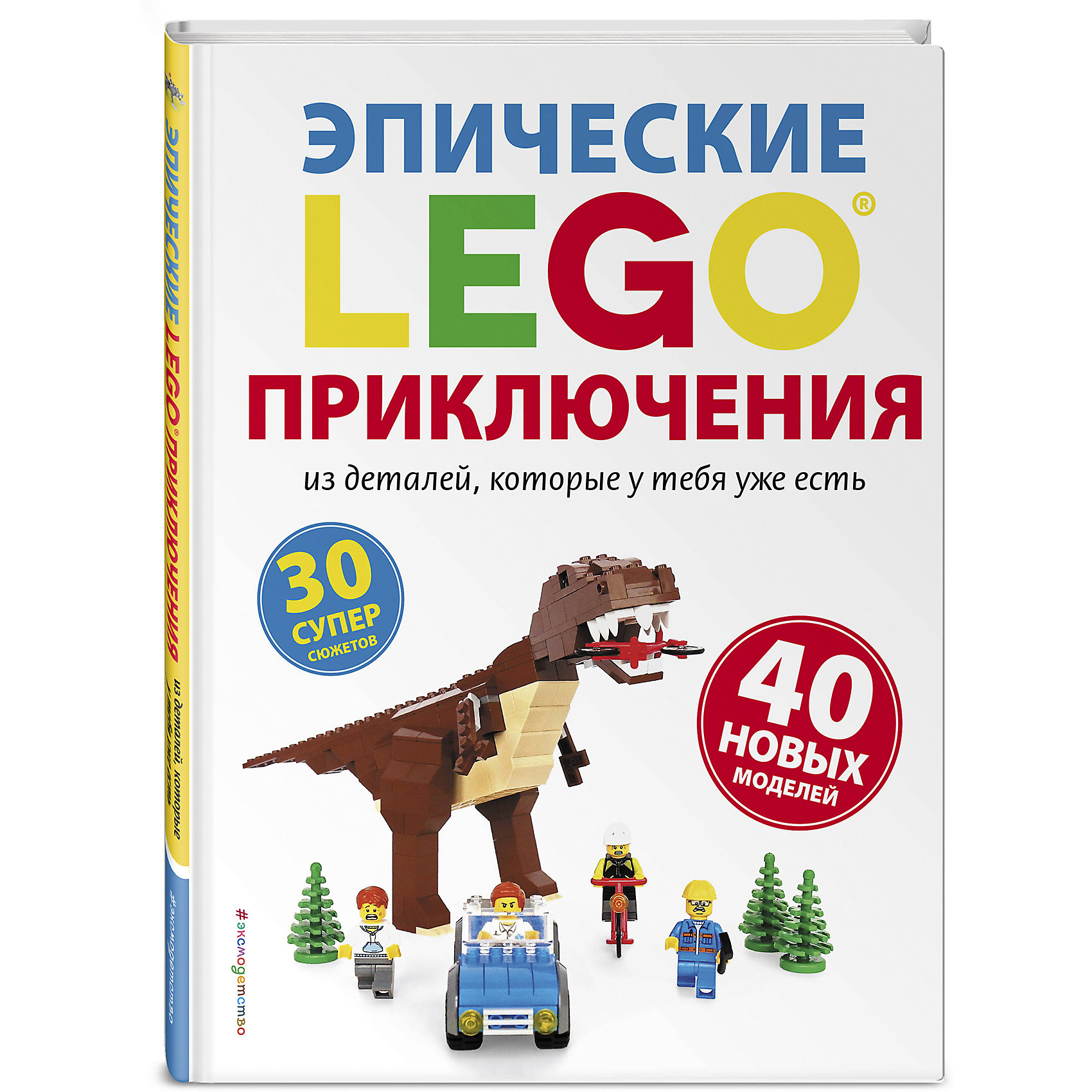 

Книга LEGO "Эпические приключения"