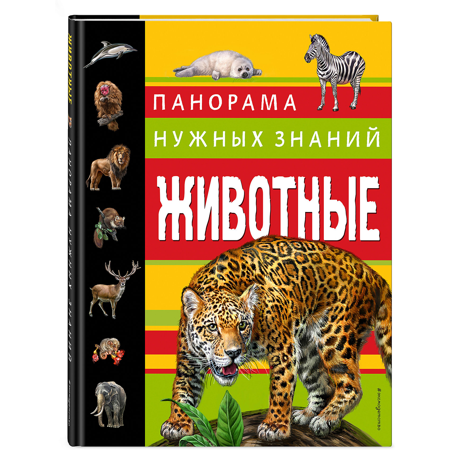 фото Энциклопедия "Животные" Панорама нужных знаний Эксмо