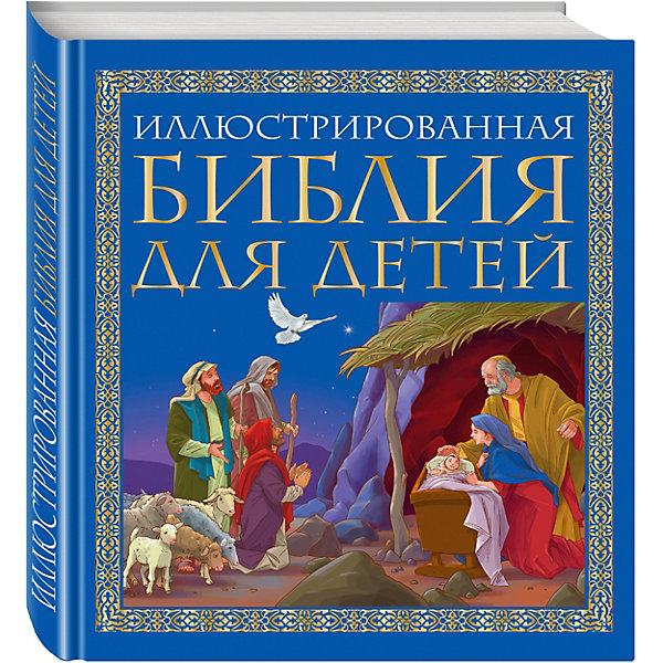 

Религия "Иллюстрированная Библия для детей"