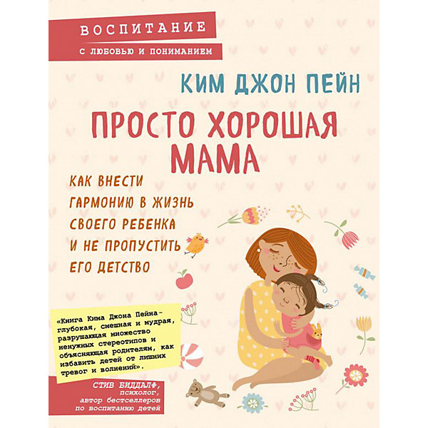 фото Книга для родителей "Упрощенное воспитание" условное, К. Дж. Пейн Эксмо