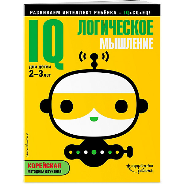 

Развивающая книга с наклейками "IQ" Логическое мышление, для детей 2-3 лет