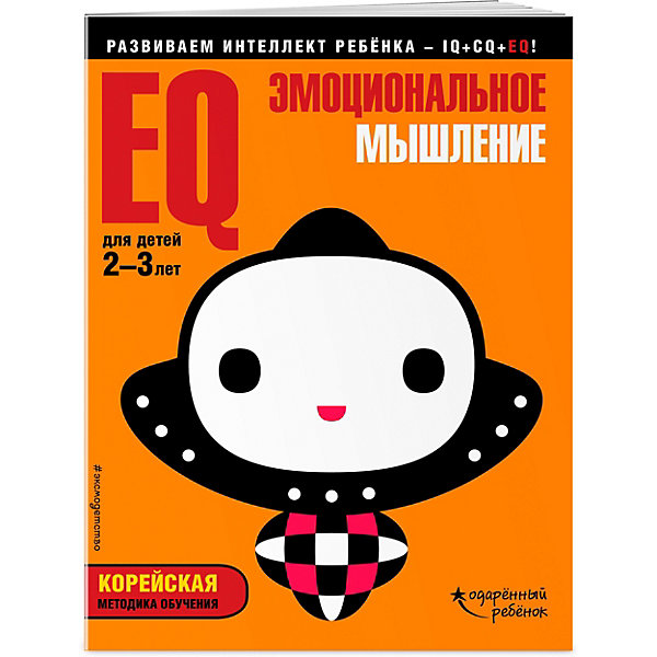 

Развивающая книга с наклейками "EQ" Эмоциональное мышление, для детей 2-3 лет