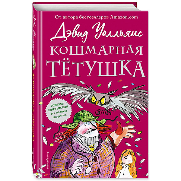 

Фэнтези "Невероятные истории" Кошмарная тётушка, Д. Уолльямс
