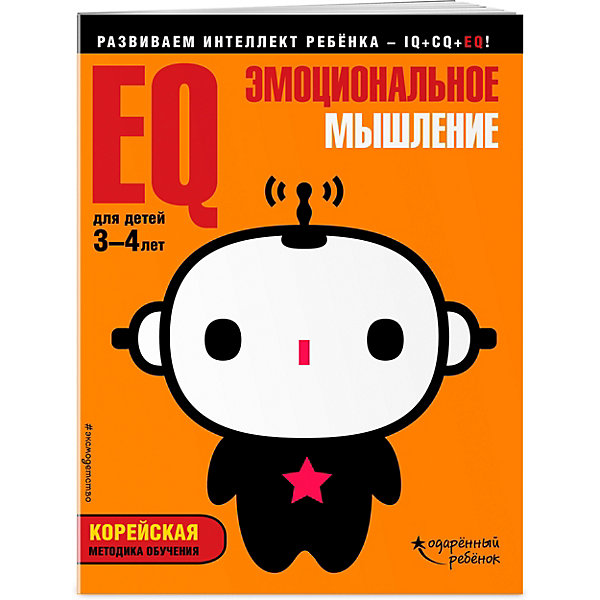 

Развивающая книга с наклейками "EQ" Эмоциональное мышление, для детей 3-4 лет