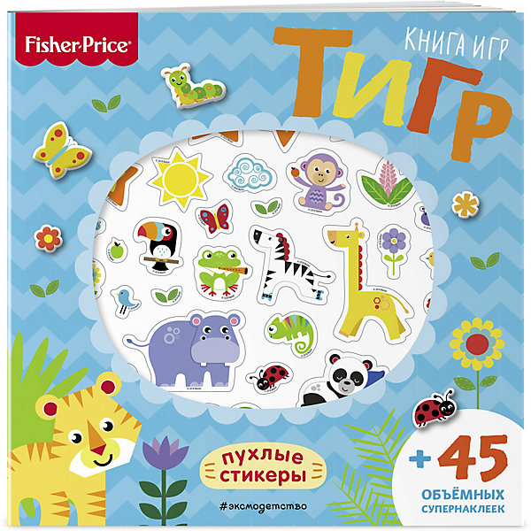 

Книга игр "Fisher Price" Тигр + 3D наклейки