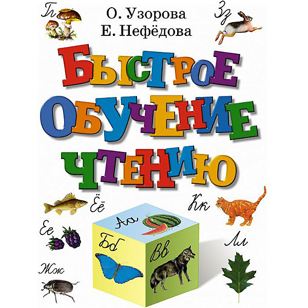 фото Подготовка к школе "Быстрое обучение чтению" Издательство аст